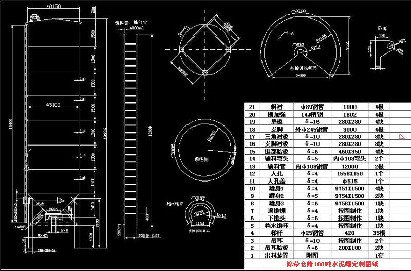 100噸水泥罐生產(chǎn)圖紙 100噸水泥罐生產(chǎn)圖紙