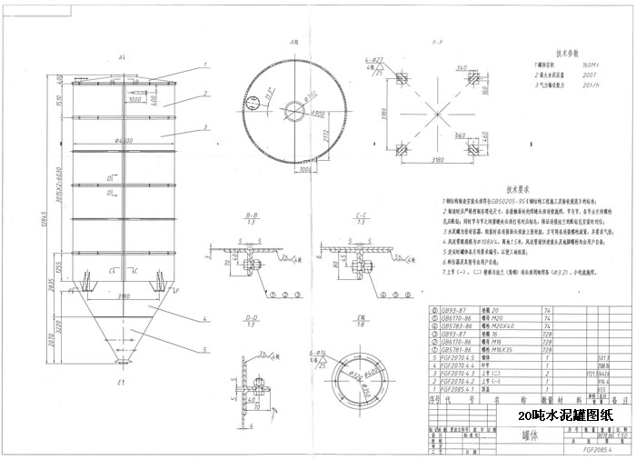 200噸水泥罐圖紙 200噸水泥罐圖紙